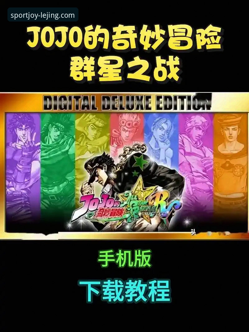 乐竞体育2024最新版使用指南：从下载到流畅体验的完整教程