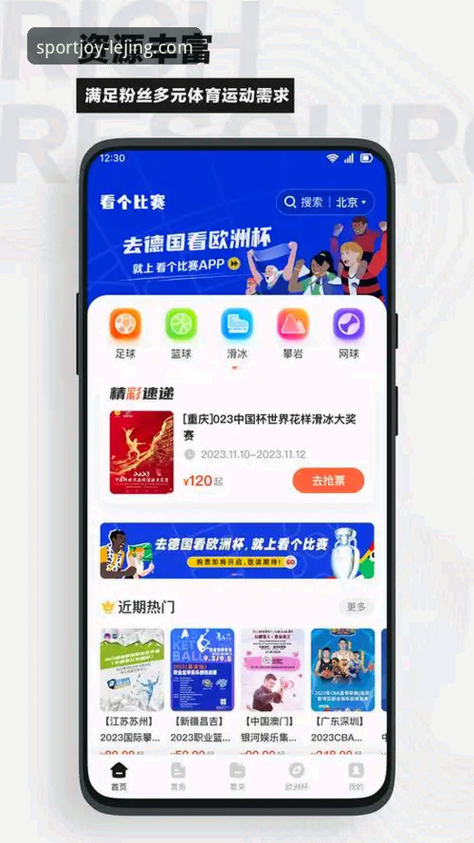 乐竞体育赛事直播安卓版vs传统体育App：哪款更懂你的观赛需求？